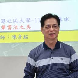 陳彥銘 講師